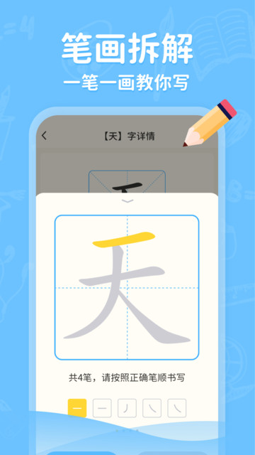 小学写字通v1.2.0安卓版