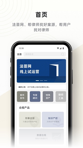 法苗网软件v2.1.0 安卓版