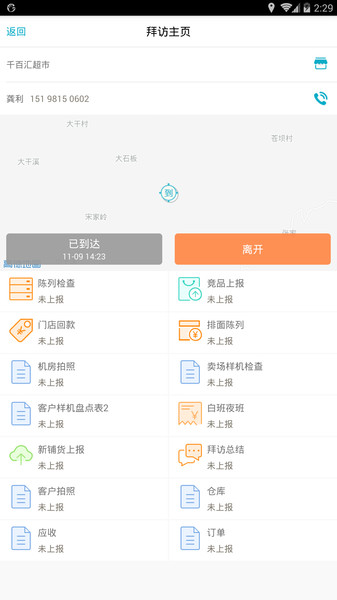 管家婆掌上通v5.8.0安卓版
