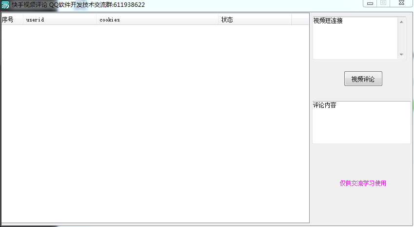 快手视频评论工具v2021 官方最新版