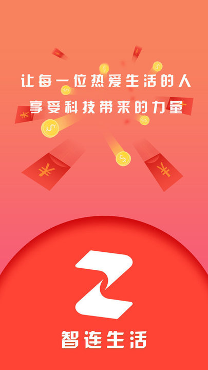 智连生活APP