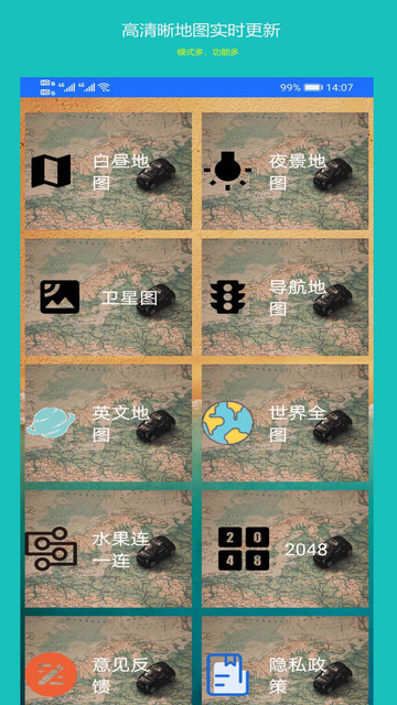 地图卫星导航app下载