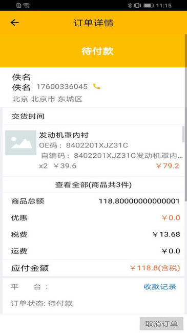 千品猫云仓中心v1.4.2 安卓版
