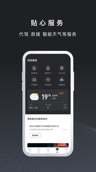 长城TANK app下载