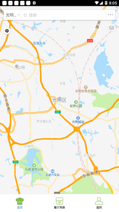 光明食安v6.47.4 安卓版