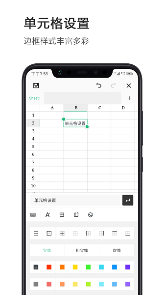 Excel表格编辑制作极速版下载