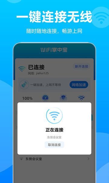 WiFi掌中宝appv1.0.0.0 安卓版