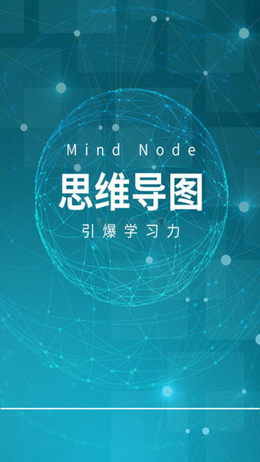 mindnode思维导图appv23.1.1.12安卓版