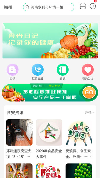 食光日记v1.0.0 安卓版