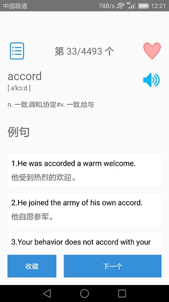大学英语四级手机版v3.4.5安卓版