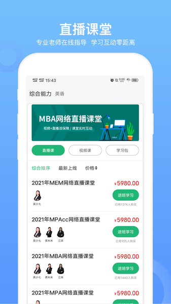MBA联考题库软件v5.0.1安卓版