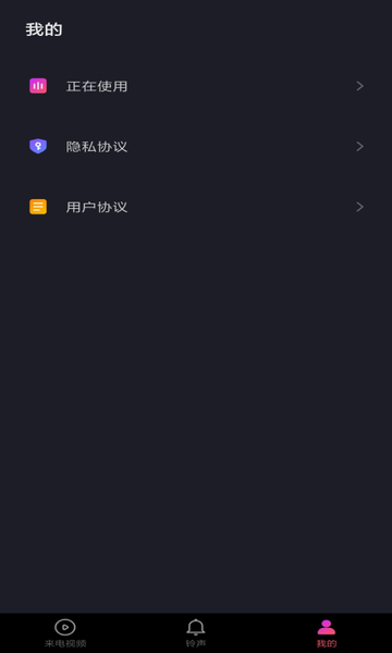 无双来电appv1.0.0 安卓版