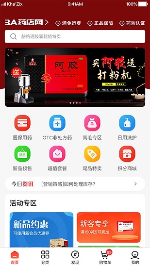 3A医药城app