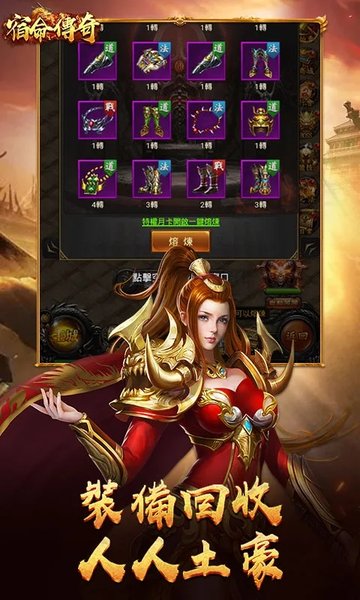 宿命传奇手游中文版v1.0.9 安卓版