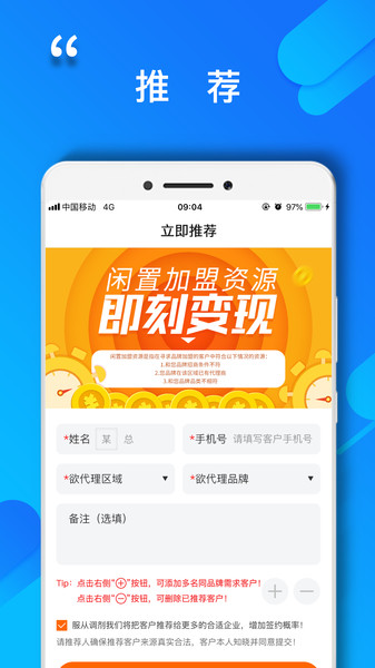 程咬金招商经纪人v3.4.2 安卓版