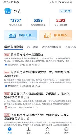 清博舆情监测v1.1.4 安卓版