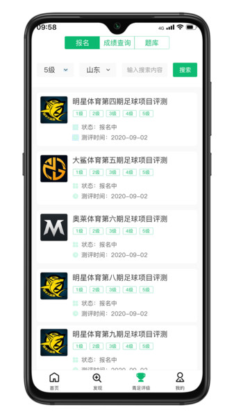 齐鲁足球app