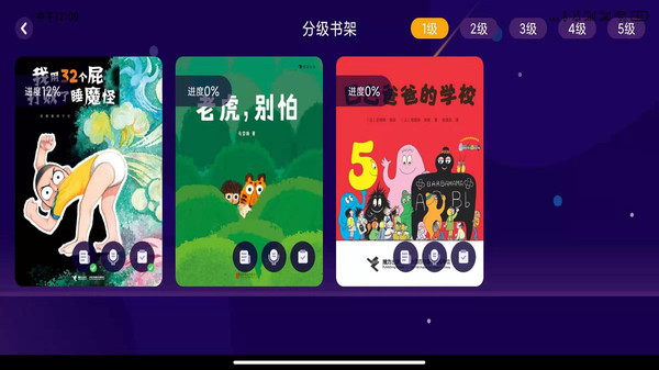 亿童悦读v2.2.1安卓版