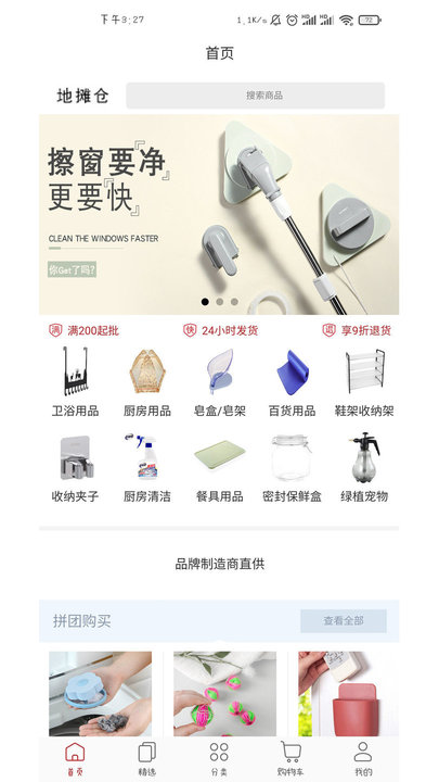 地摊仓app