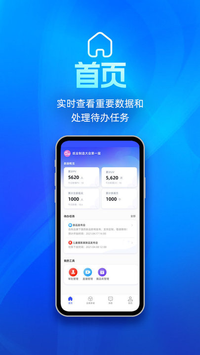 展会管家(会展信息管理平台)v1.4.0 安卓版