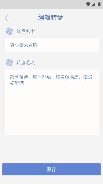 小决定大转盘软件v2.0.5 安卓版