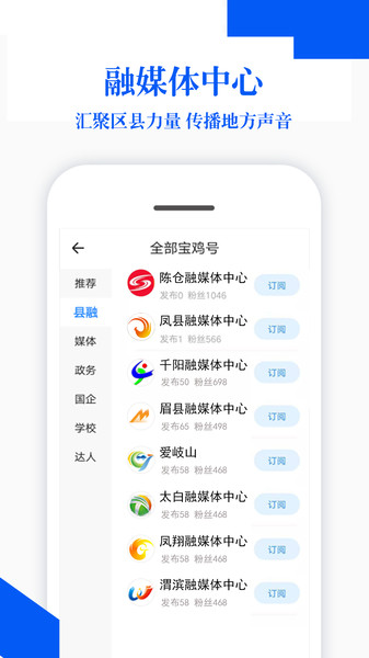 宝鸡Plus官方版v2.1.8安卓版