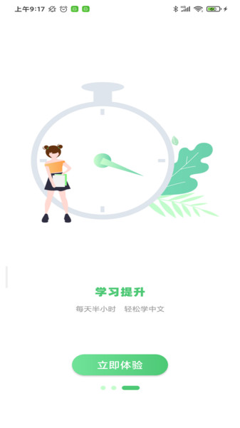 星天娃教育v1.1.1 安卓版
