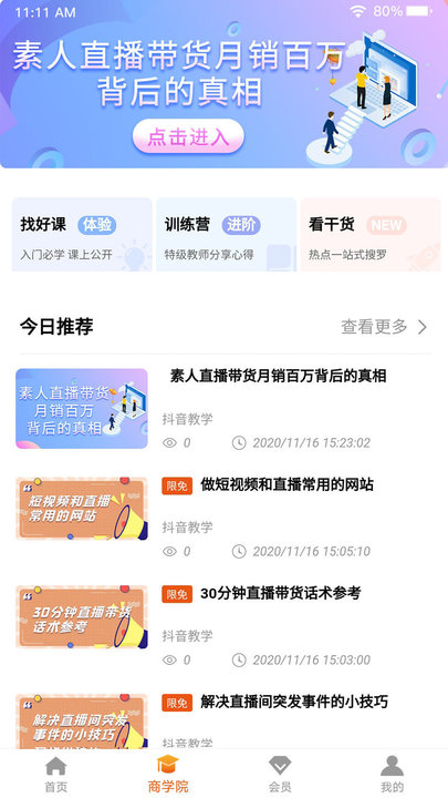 云助播(电商直播)v1.0.7 安卓版