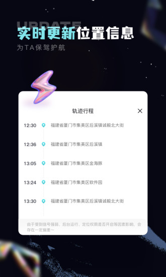 手机定位守护精灵v1.2.3 安卓版