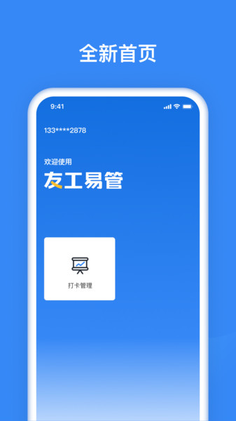 友工易管v1.2.3 安卓版