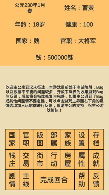 汉末征途游戏v1.1.0 安卓版