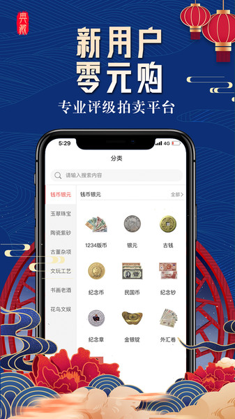 乾成收藏v1.2.7 安卓版