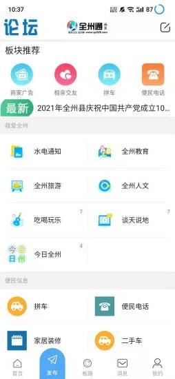 全州通软件v6.1.6安卓版