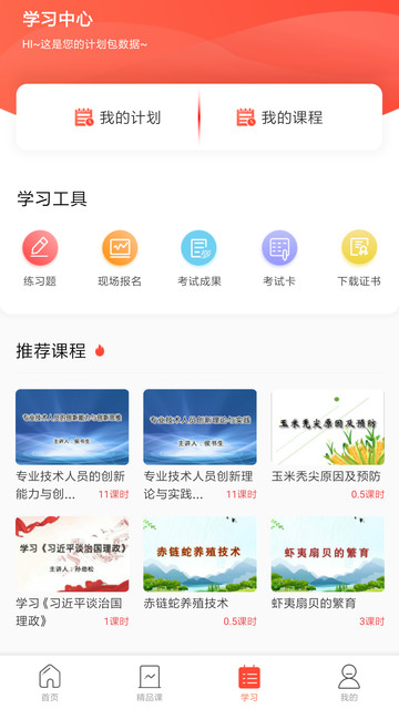 专技天下pc版v4.8.6 官方版