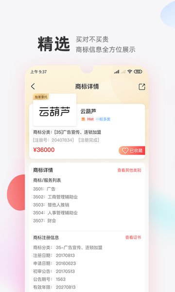 商标转让交易宝v1.1.3 安卓版