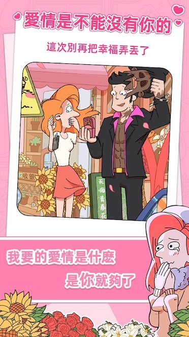 董小美的十段恋爱游戏v1.2 安卓版