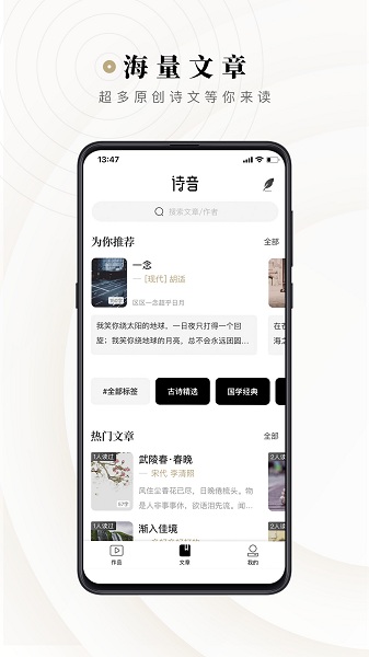 诗音朗读社区软件v2.2.1安卓版