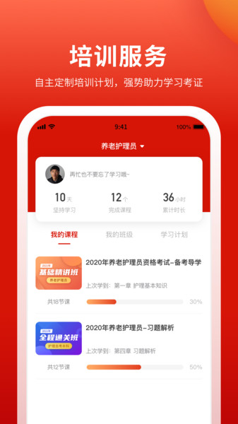 长天教培app下载