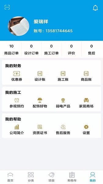 北京瑞祥装饰v1.8.7 安卓版