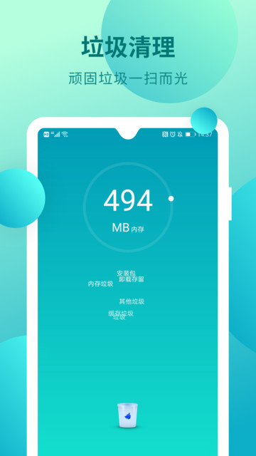 杀毒清理管家最新版v3.0.9 安卓版