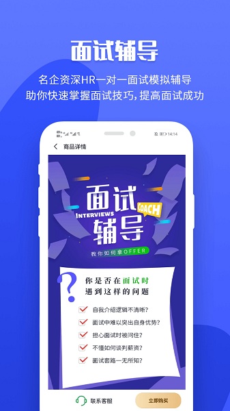 职业树简历诊断软件v2.2.9 安卓版