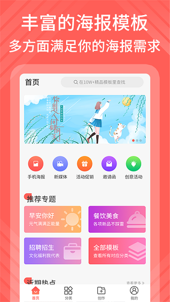 海报模板制作软件v1.1.2安卓版