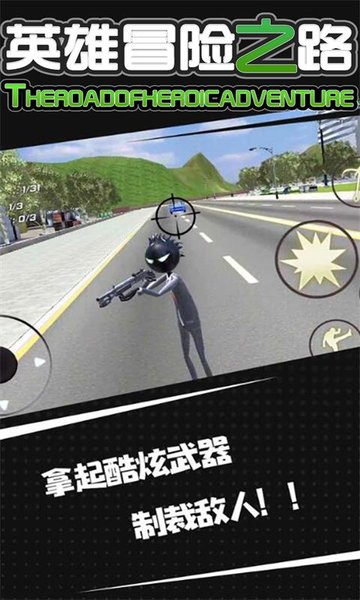 英雄冒险之路火柴人v2.1.9 安卓版