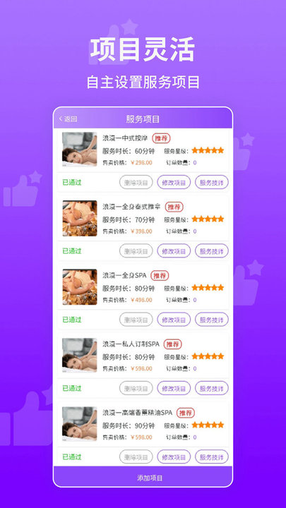 想按摩商户端v1.4.3 安卓版