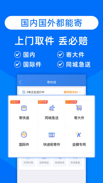 快递100小助手app