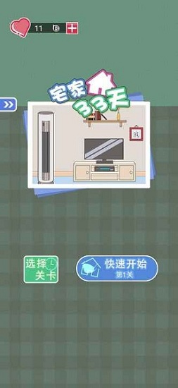 宅家33天v1.0 安卓版