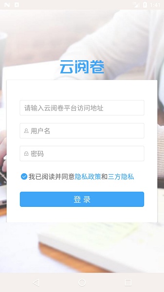 云阅卷平台手机版v3.4.1 安卓版