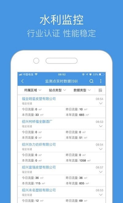 水务通网上缴费v1.1 安卓版