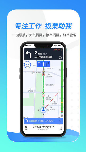 板栗司机app