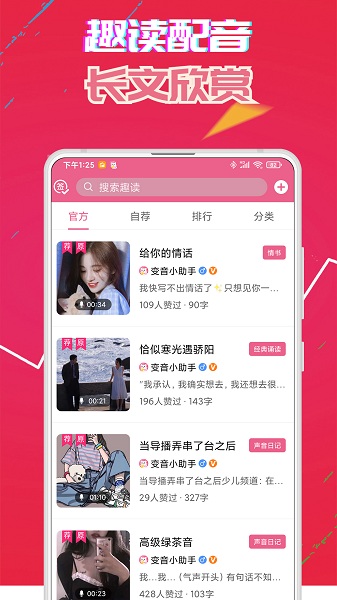萌我变声器极速版v29.7 安卓版